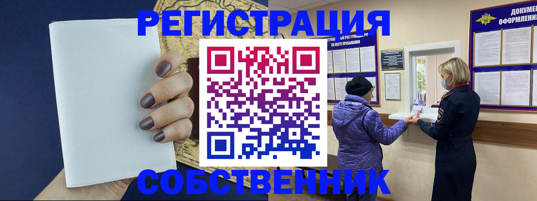 временная регистрация законно в Бабаево