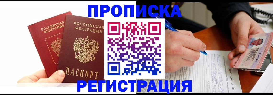прописка гарантия в Бабаево