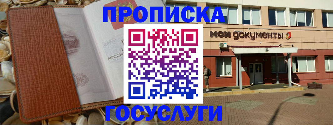 временная регистрация надежно в Бабаево