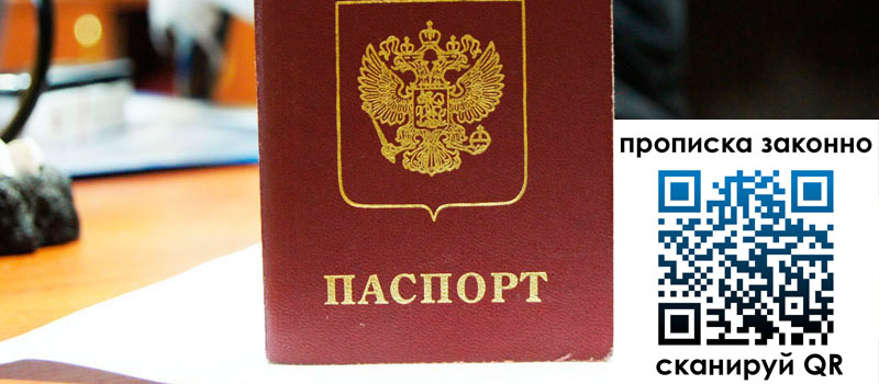 регистрация в Бабаево прописка в Бабаево